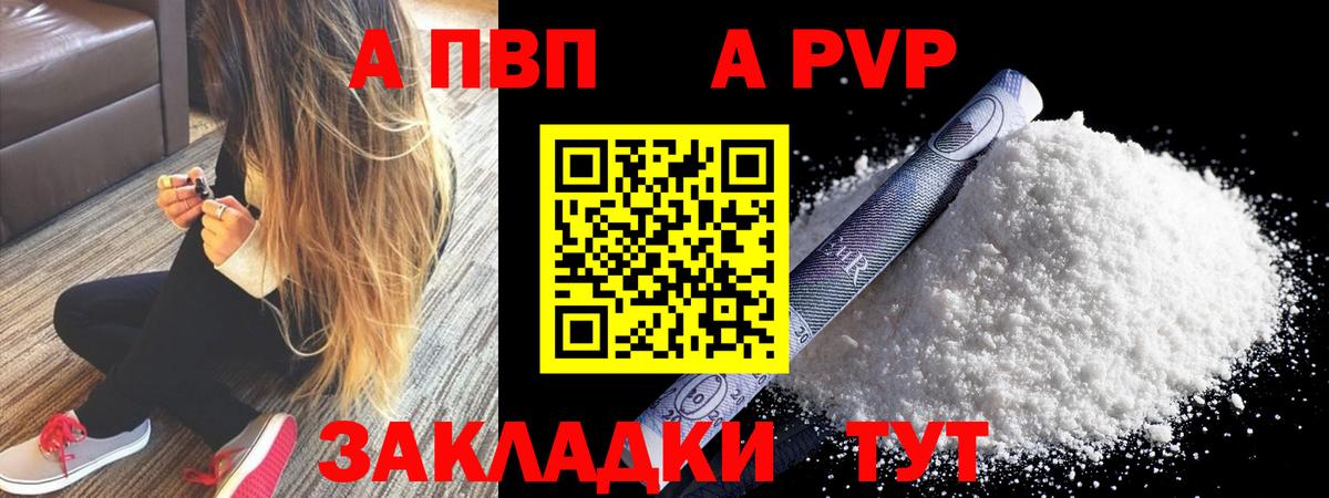A-PVP Соль  Альфа ПВП Соль  Alpha PVP кристаллы  Вход с VPN  Анжеро-Судженск 