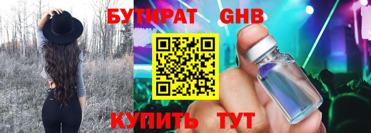 БУТИРАТ жидкий экстази Анжеро-Судженск