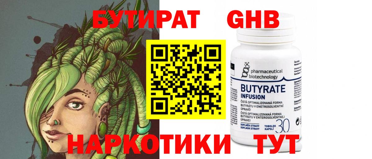 БУТИРАТ оксана  Вход с VPN  Бутират  Анжеро-Судженск 