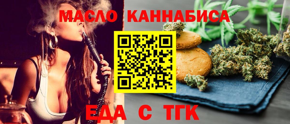Еда ТГК марихуана  Вход с VPN  Анжеро-Судженск 