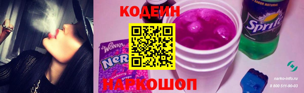 Анжеро-Судженск  Codein Purple Drank  Вход с VPN 