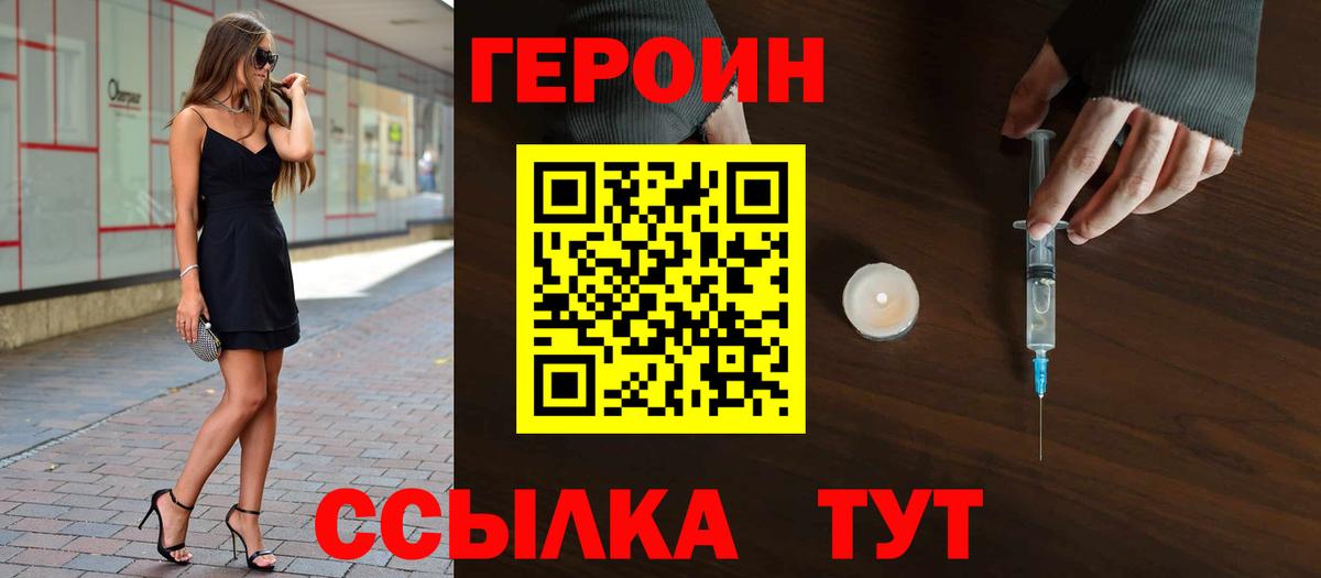 Героин  Вход с VPN  Анжеро-Судженск  Героин VHQ 