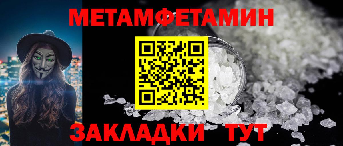 Первитин  Метамфетамин винт  Вход с VPN  Анжеро-Судженск 
